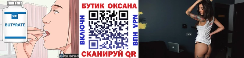 БУТИРАТ BDO  Лысково 